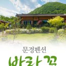 바람꽃펜션 이미지