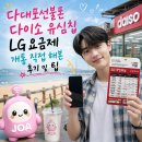 GS25다대포 | 다대포선불폰 다이소 유심칩 LG 요금제 개통 직접 해본 후기 및 팁