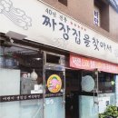 대구 수성구 착한 짜장면집 이미지