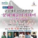 2012 세종국악관현악단 문화예술아카데미 제5기 글로벌리더 과정 모집 이미지