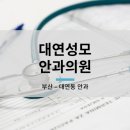 대연의원 이미지