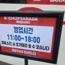 더사라다 | 포항 케이찹사라다 후기, 반차까지 써서 사 온 지곡동 신상 맛집