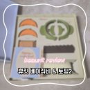 오렌지홈 | 내돈내산 | 뷰릿 베이직바 • 토핑2 후기 • 홈필라테스 🍊🍫🍪 오렌지 토핑 추천