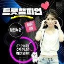 전유진의 괜찮은가요 본방사수 인증 합니다✨️오늘 오전 에 MBC ON 사전 녹화 가 있네요 응원합니다 이미지