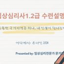 [한마협X참마음주관] 2025년 임상심리사1.2급 대면 및 비대면 수련설명회 이미지