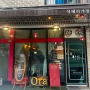 오라식당 | 의정부 민락 2지구 이탈리안 식당 오라 내돈내산 후기