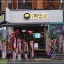 원조부안집 - 구미시 신당2로 57 | 원조부안집