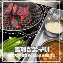 소생갈비살참숯구이 | 북구·대구칠곡 맛집｜웨이팅 할 맛나는 소고기｜참숯 향 가득 두툼한 소갈비살 대구 돌체참숯구이 후기
