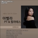 아벨라 PT&필라테스 | 서울특별시 서대문구 필라테스 아벨라 PT&amp; 필라테스 서대문역점 내용가격운영시간주차리뷰 알아보기