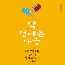 마음속약국 이미지