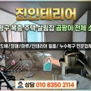 네;일합니다! | 겉만 닦는 건 소용없다! 부평구 살림집 뿌리까지 뽑는 곰팡이 전체 소독 후기