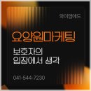 부천삼광전문요양원 | 요양원마케팅, 보호자의 입장에서 생각해야 합니다