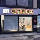 뽐헤어 - 군산시 하나운로 124 | 은평구미용실 에델리헤어 헤드스파 후기 AI로 두피상태 진단