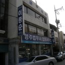 법무사이종순사무소 - 성북구 장월로 76 | 법무사이종순사무소