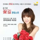 꽃길이어라