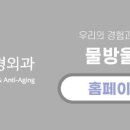 물방울성형외과의원 이미지