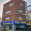 소울워시 이미지