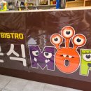 분식MON 이미지