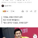 웹툰으로 정부 비판 잘하는 기안84 이미지