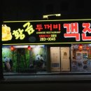 황금두꺼비객잔