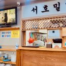 서호밀면 칼국수