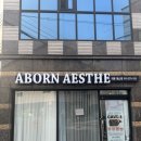꿈마을유치원 | 포항다이어트 문덕다이어트 어본에스테 : 뼈말라 바디성형 복부관리 후기