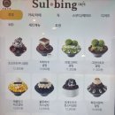 설빙(고산점)