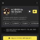 케이티그룹희망나눔재단분당