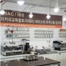 래이커피교육학원 이미지