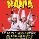 송승환의 오리지널 <난타> 이미지