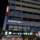 풍년빌딩 가족족발보쌈 | 안산 족발 맛집 대가보쌈과냉채족발 고잔동 회식 추천