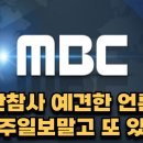 무안공항 참사의 MBC암호자막 해석 이미지