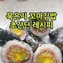 묵은지 꼬마김밥 초간단 레시피 #shorts 이미지