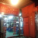 이모네조개구이 - 수원시 영통구 매영로 219-21 | 이모네조개구이