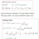 배전선로 전기방식, 전력손실 ,단상 3선식 이미지