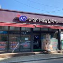 봉평옹심이 메밀칼국수 불광점 이미지