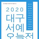 이종훈 서예 이미지