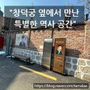 종로구립 고희동 미술자료관 | 한국 최초 서양화가_춘곡 고희동 고택 방문기