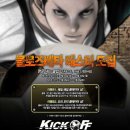 킥오프(KICKOFF) 이미지