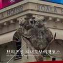 브리즈번 시내 자유여행코스추천 [세인트 존 대성당 - 안작 스퀘어 - 브리즈번 시청 시계탑 투어 - 퀸스...
