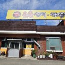 음봉생태찌개 이미지