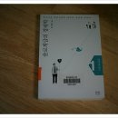 솔로계급의 경제학 - 2016 독서목록 19/120 (2016.4.1)
