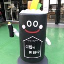 김밥에반하다 - 파주시 가람로 113 | 마산 댓거리 맛집 김밥에 반하다 솔직 후기