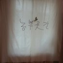 농부곳간 이미지