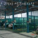 세진24시셀프세차장 이미지