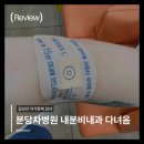 분당-59 | 분당차병원 내분비내과 갑상선 자가면역질환 검사 후기