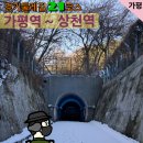 경기둘레길 가평21코스 | [경기둘레길] 가평21코스(1)_가평역에서 옛 경춘선 색현터널까지