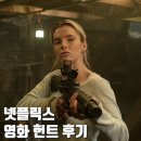 대성박골농장 | [추천/리뷰] 넷플릭스 영화 ‘헌트’ 선 넘은 주인공의 참신한 액션 스릴러