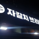 자갈치브라더스 만덕점 네이버블로그