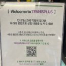 테니스플러스 | 금천구 테니스 레슨 / 테니스플러스 금천점 후기